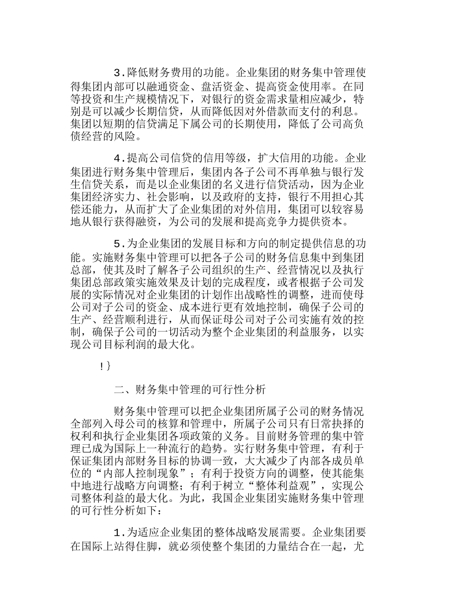 企业集团财务集中管理的现实思考分析研究 财务管理专业_第2页