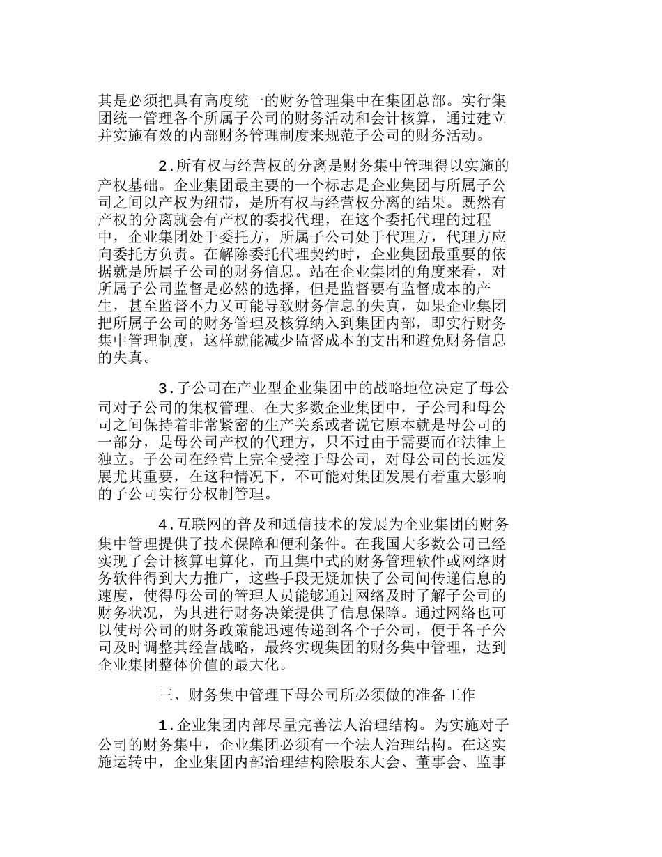 企业集团财务集中管理的现实思考分析研究 财务管理专业_第3页