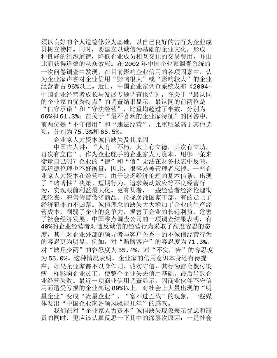 企业家人力资本诚信品质再造分析研究 人力资源管理专业_第2页