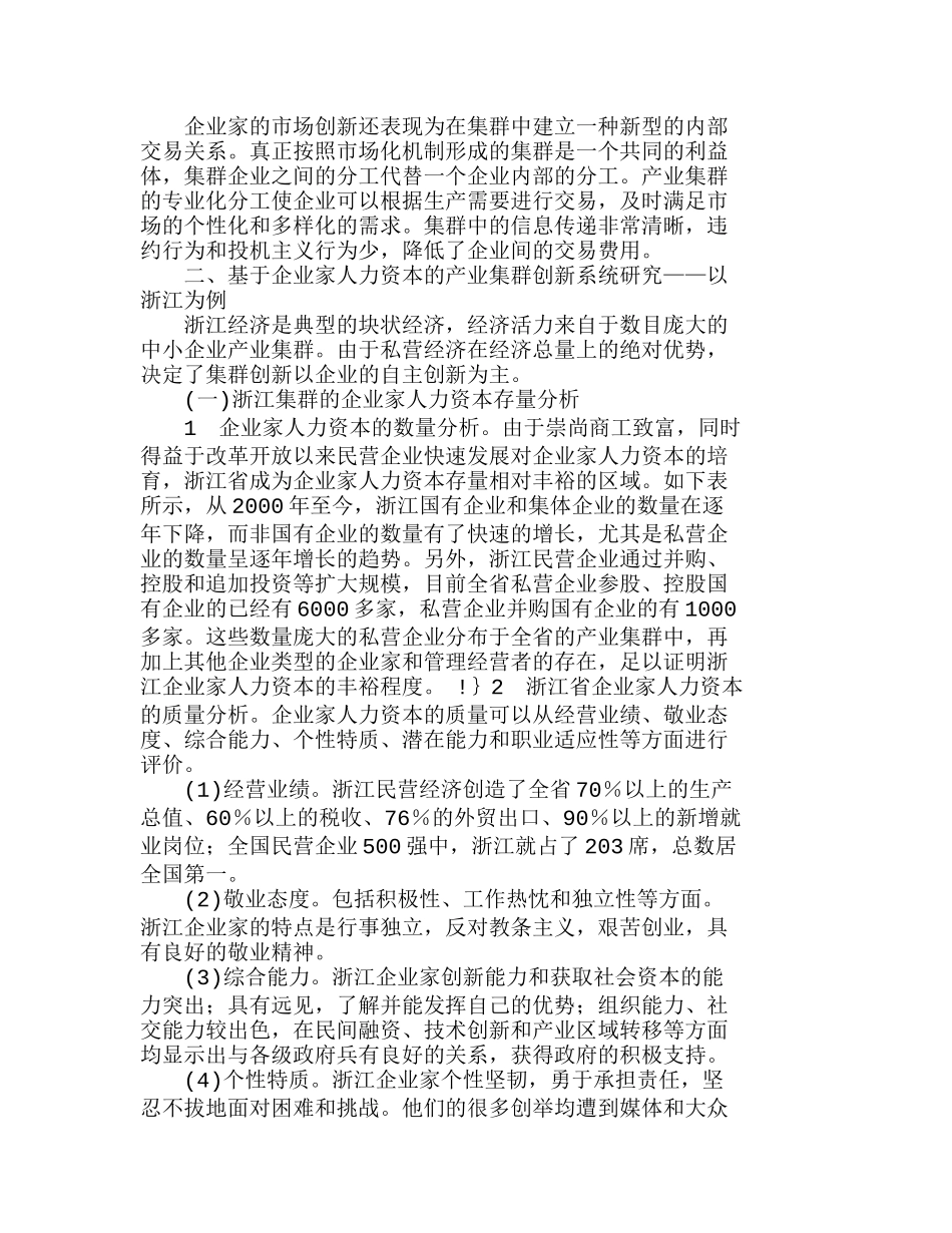企业家人力资本在产业集群创新机制中的作用分析研究 财务管理专业_第3页