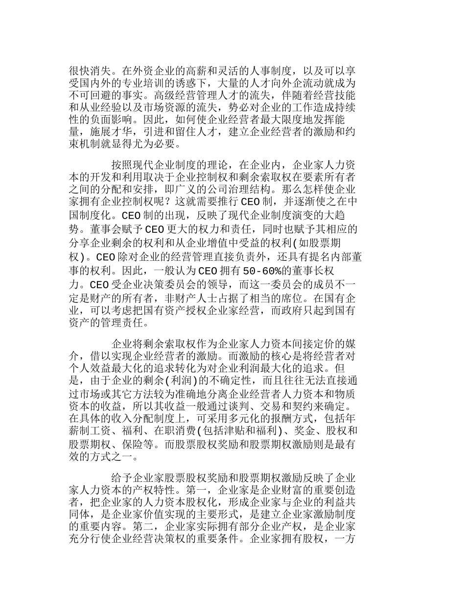 企业家人力资本制度安排及其激励机制的改进分析研究  人力资源管理专业_第2页