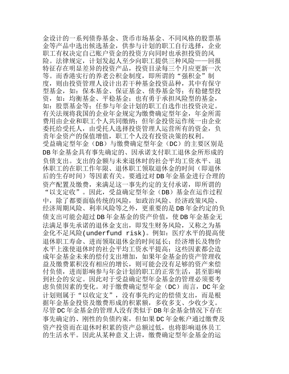 企业金基金财务风险的度量与监管分析研究 财务管理专业_第2页