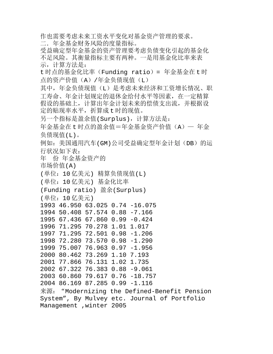 企业金基金财务风险的度量与监管分析研究 财务管理专业_第3页
