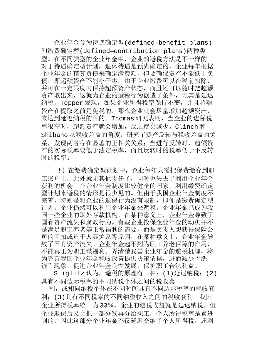 企业金税收优惠政策的成本：一个文献综述分析研究 财务管理专业_第3页