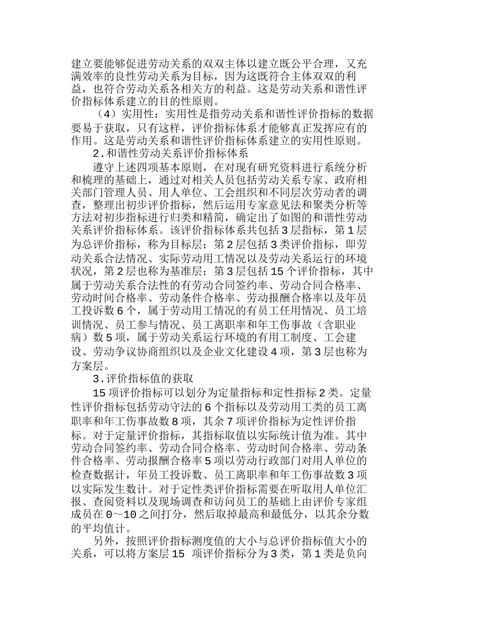 企业劳动关系和谐性的灰色综合评价模型分析研究  人力资源管理专业_第3页