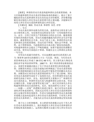 企业劳动关系和谐性的灰色综合评价模型分析研究  人力资源管理专业