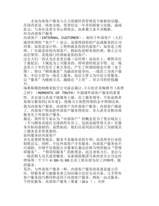 企业内部客户服务与人力资源经营管理分析研究  人力资源管理专业