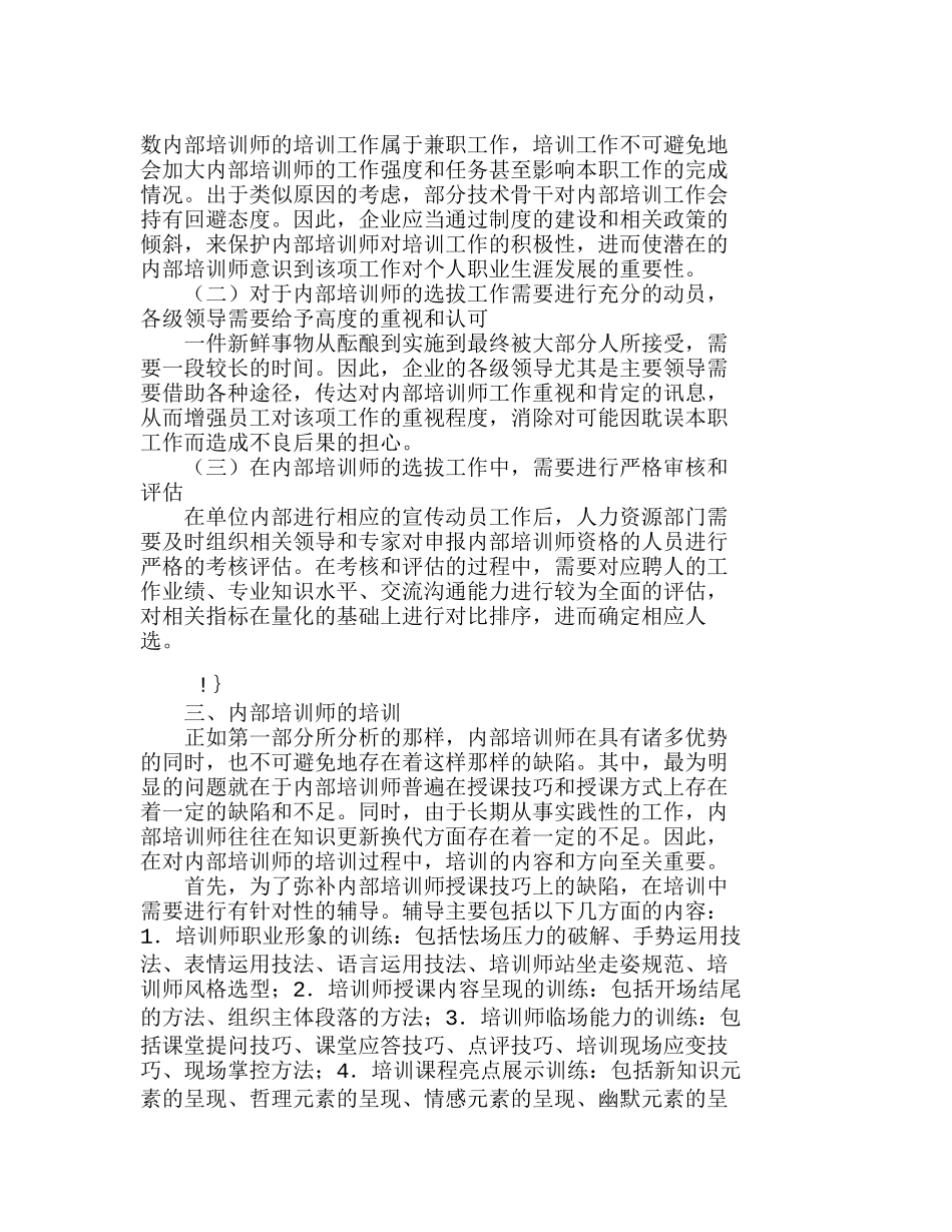企业内部培训师管理模式探析分析研究  人力资源管理专业_第3页