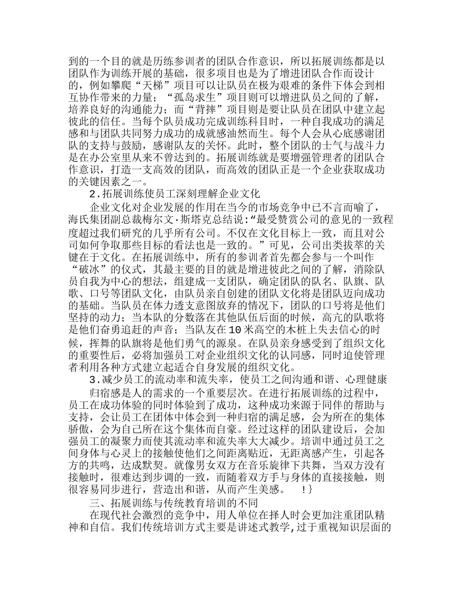 企业培训的新模式—拓展训练分析研究  人力资源管理专业_第2页