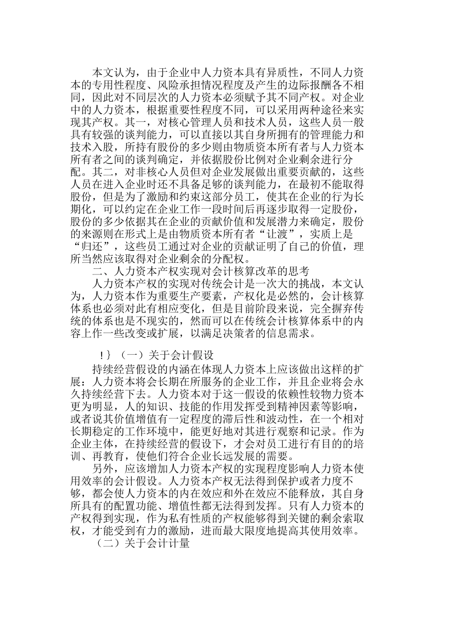 企业人力资本产权实现及其会计影响分析研究  人力资源管理专业_第2页