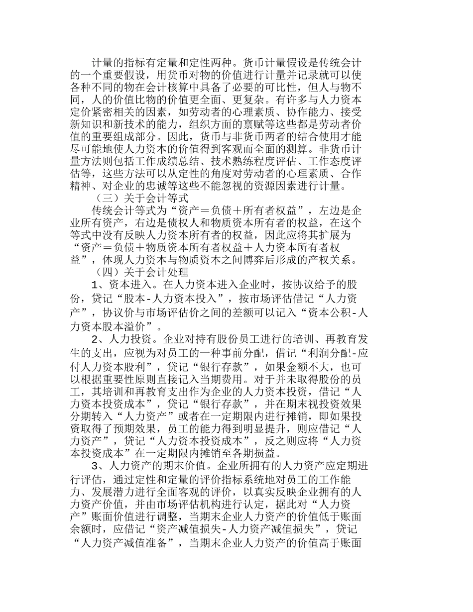 企业人力资本产权实现及其会计影响分析研究  人力资源管理专业_第3页