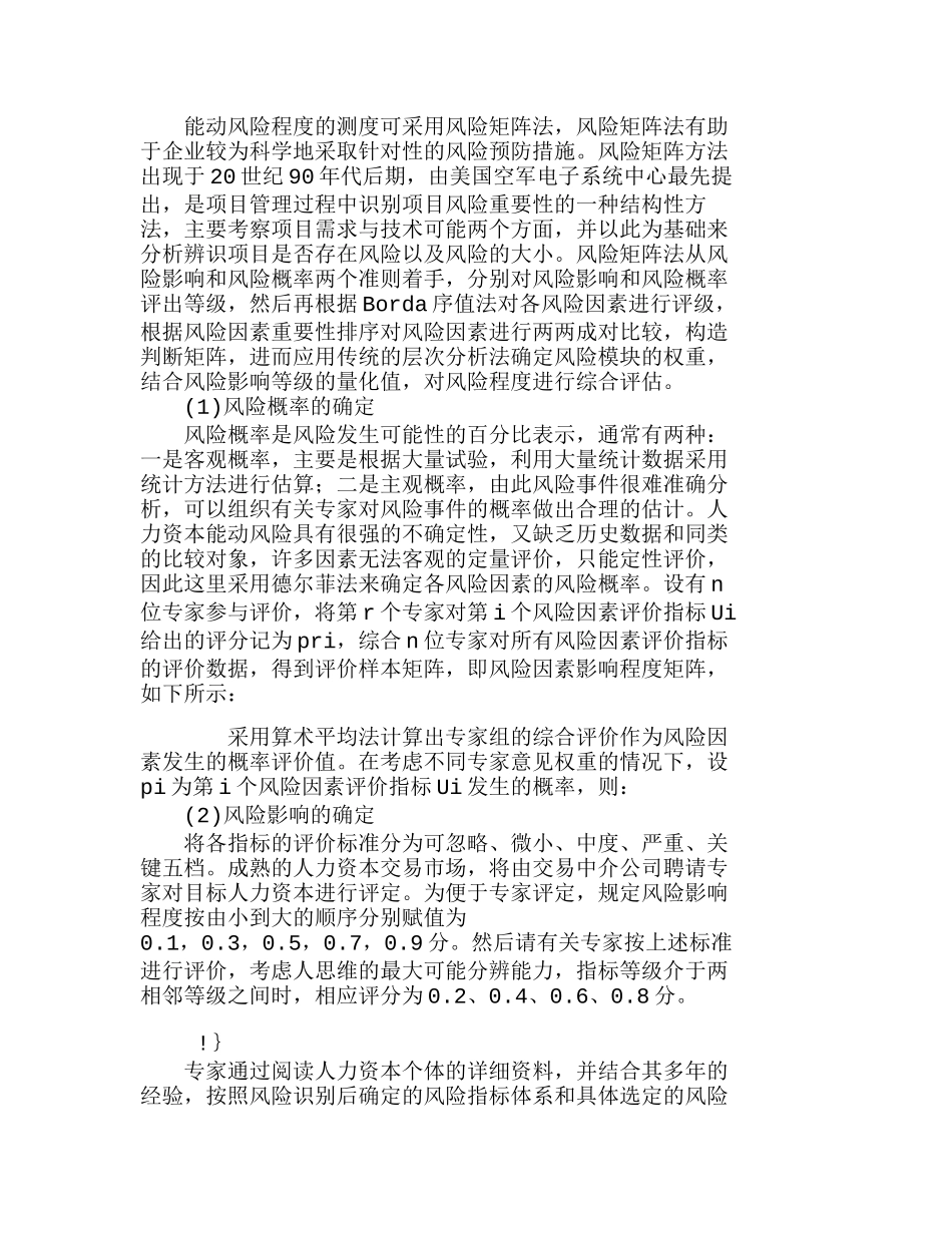 企业人力资本能动风险的构成与测度分析研究  人力资源管理专业_第3页