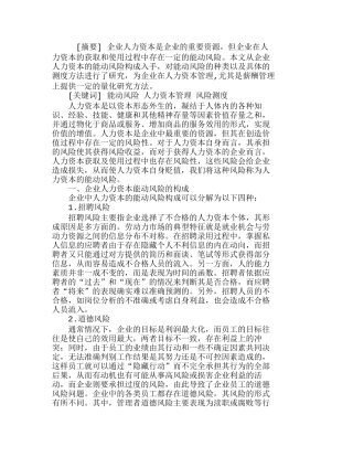 企业人力资本能动风险的构成与测度分析研究  人力资源管理专业