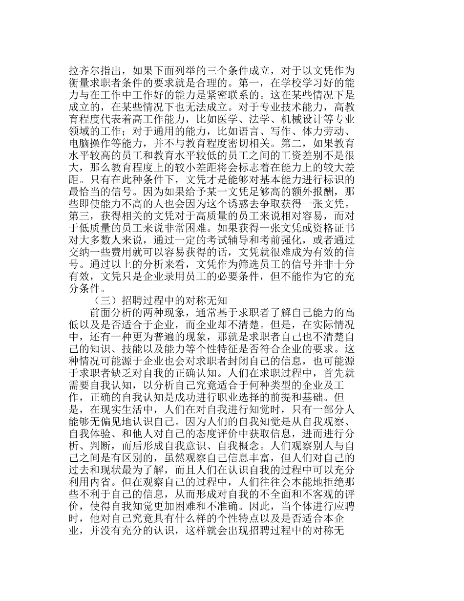 企业人力资本选择的路径探析分析研究  人力资源管理专业_第2页