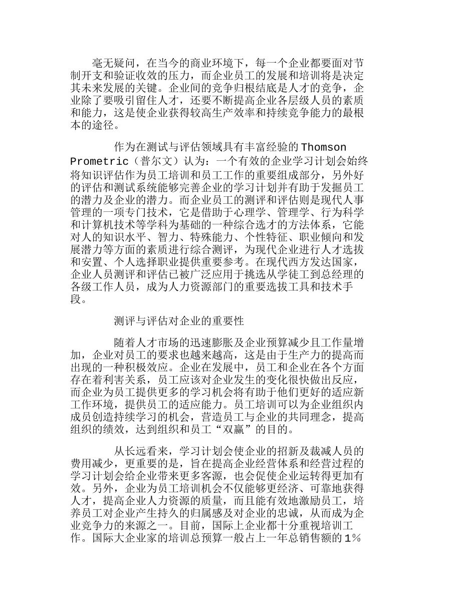 企业人力资源的可持续发展战略分析研究  人力资源管理专业_第1页