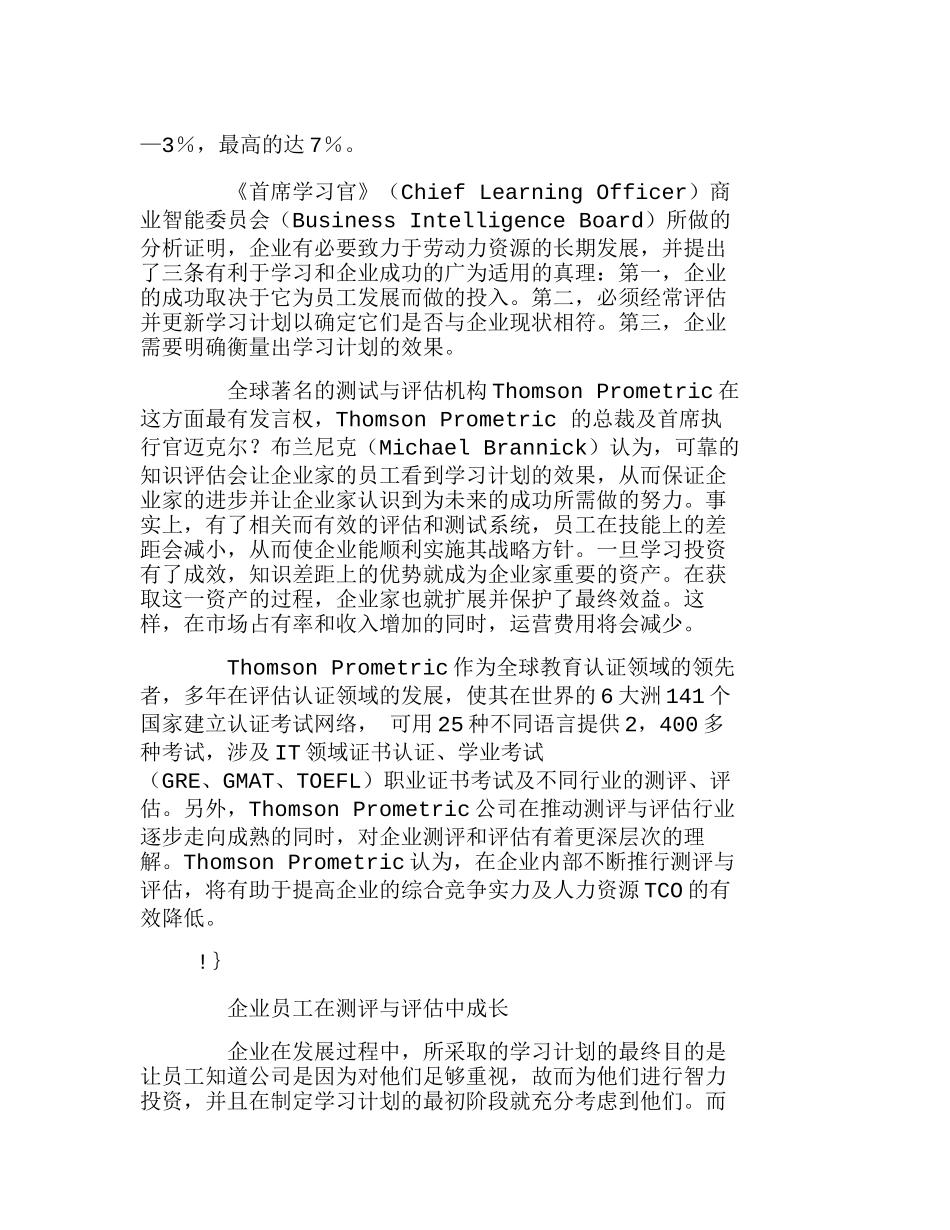 企业人力资源的可持续发展战略分析研究  人力资源管理专业_第2页