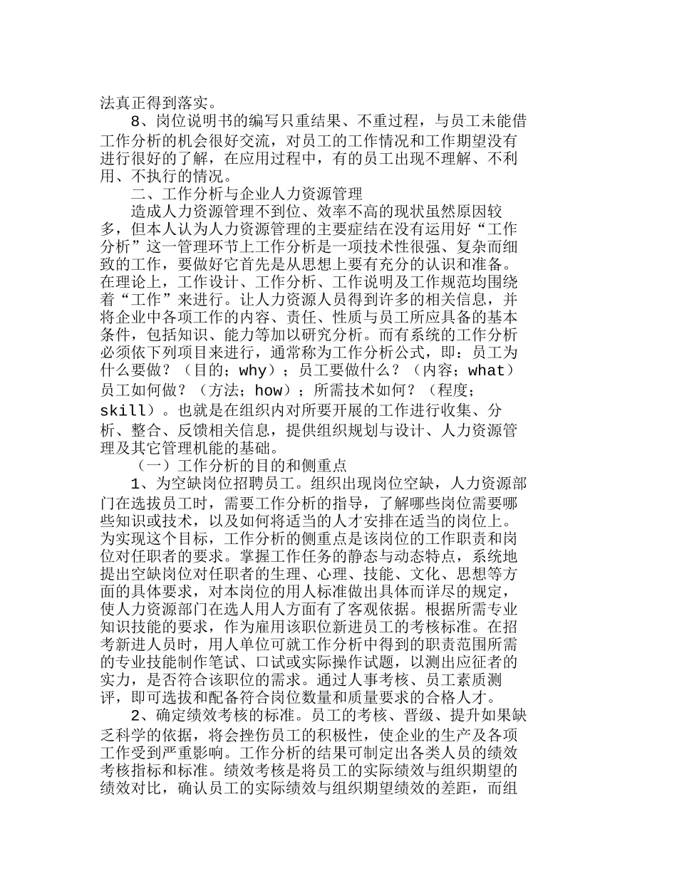 企业人力资源管理的弊端及对策分析研究  人力资源管理专业_第2页