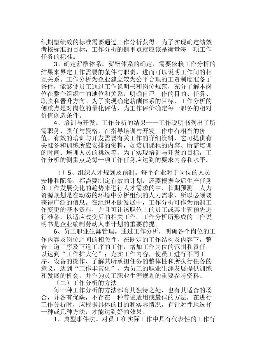 企业人力资源管理的弊端及对策分析研究  人力资源管理专业_第3页