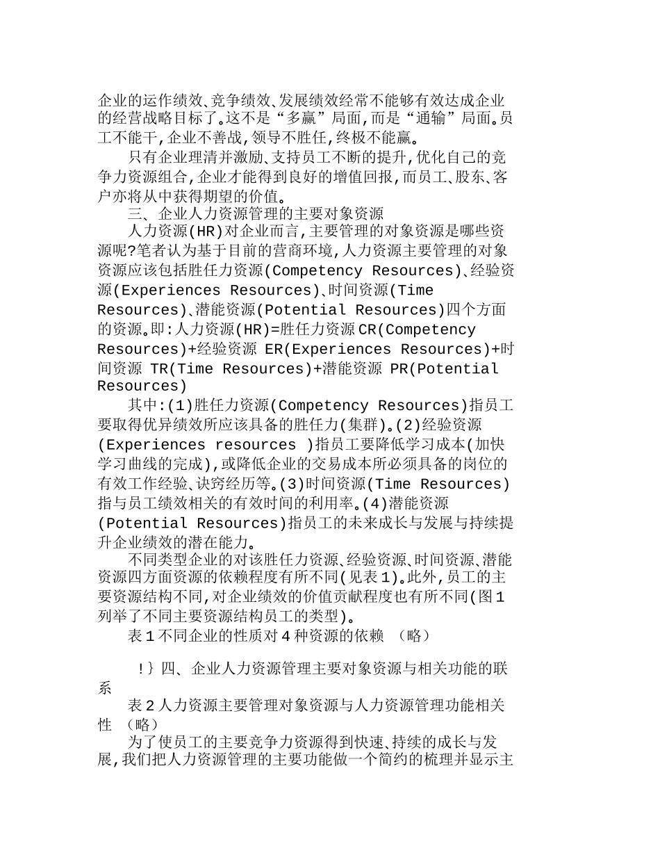 企业人力资源管理的主要对象资源分析研究  人力资源管理专业_第2页