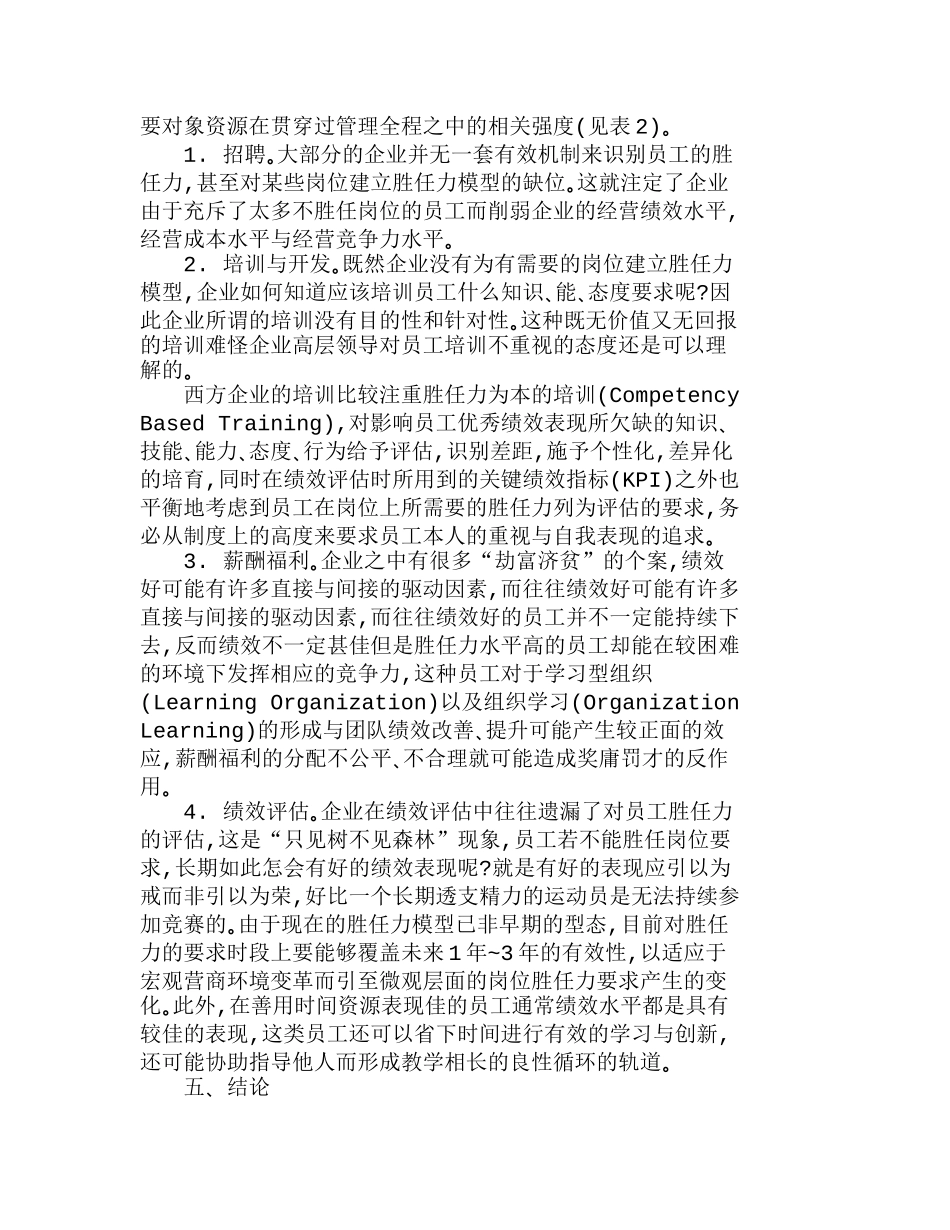企业人力资源管理的主要对象资源分析研究  人力资源管理专业_第3页