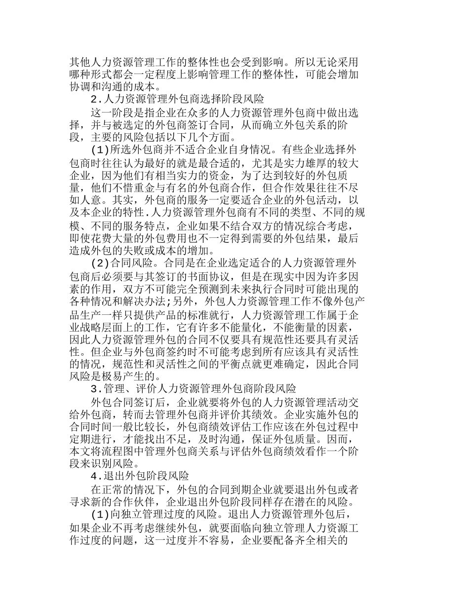 企业人力资源管理外包的风险分析及防范策略分析研究  人力资源管理专业_第2页