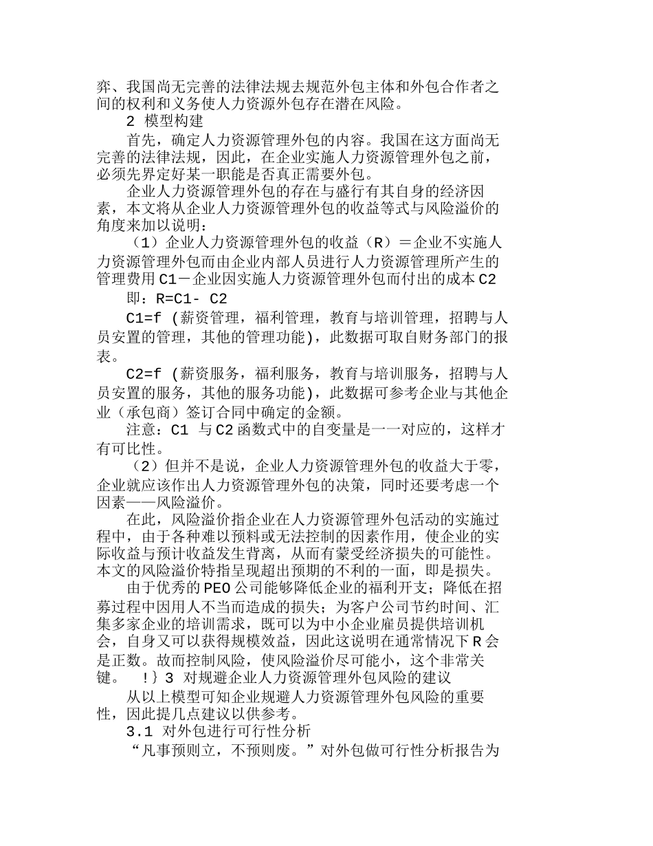 企业人力资源管理外包决策模型分析研究  人力资源管理专业_第2页