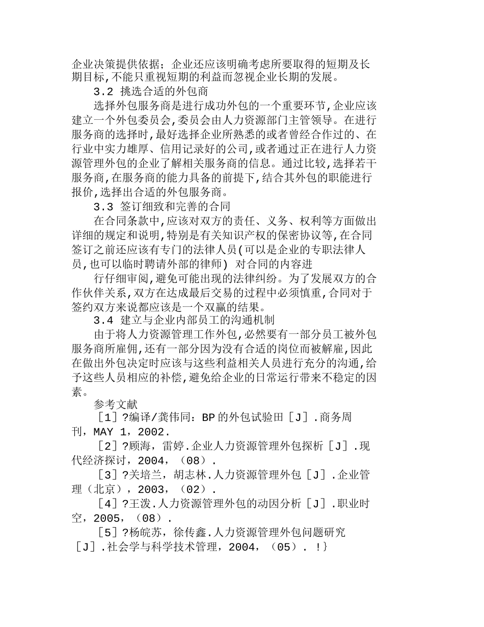 企业人力资源管理外包决策模型分析研究  人力资源管理专业_第3页