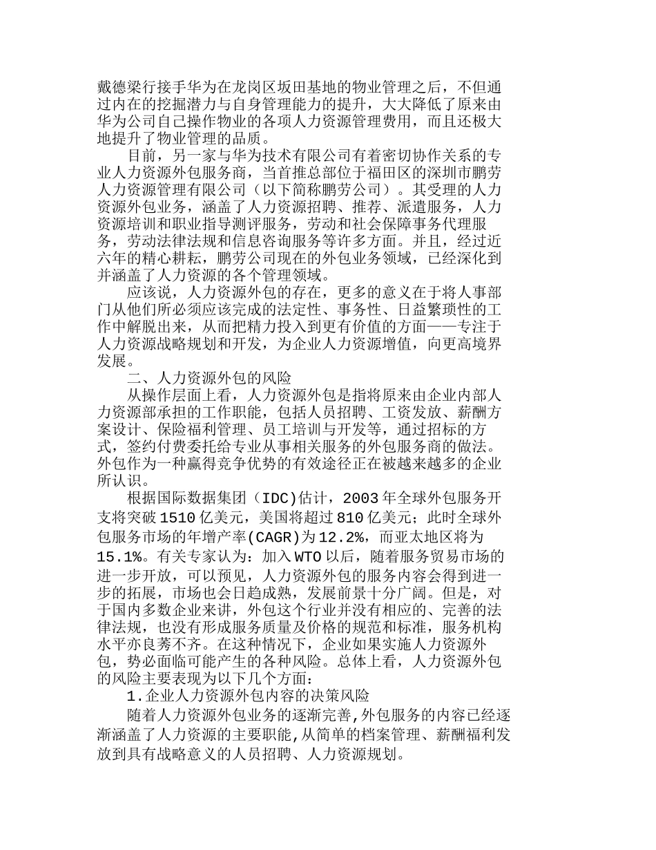 企业人力资源外包及其风险防范对策分析研究  人力资源管理专业_第2页