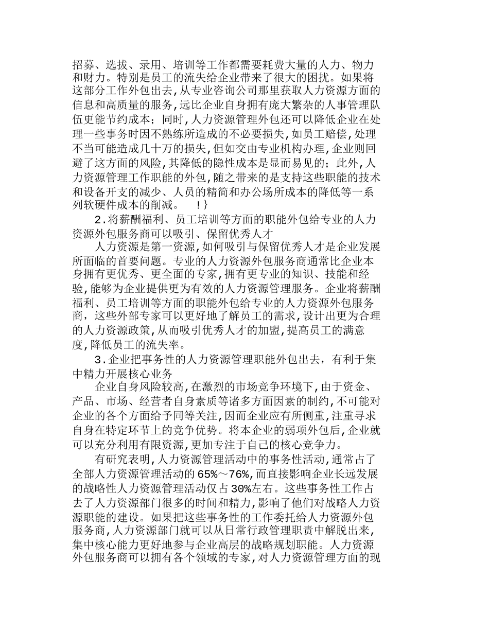 企业人力资源职能外包的原因分析研究  人力资源管理专业_第2页