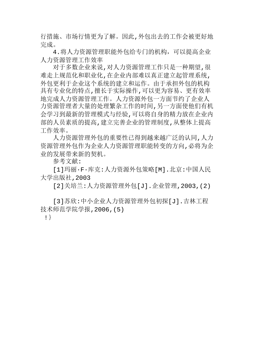 企业人力资源职能外包的原因分析研究  人力资源管理专业_第3页
