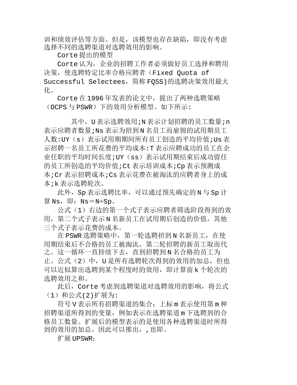 企业人员选聘活动的效用分析初探分析研究  人力资源管理专业_第3页
