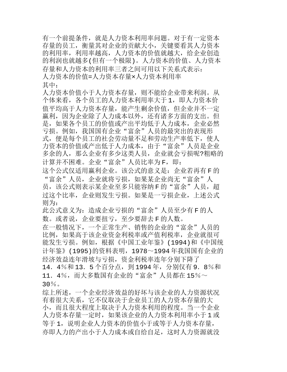 企业如何变人力资源为人力资本分析研究  人力资源管理专业_第2页