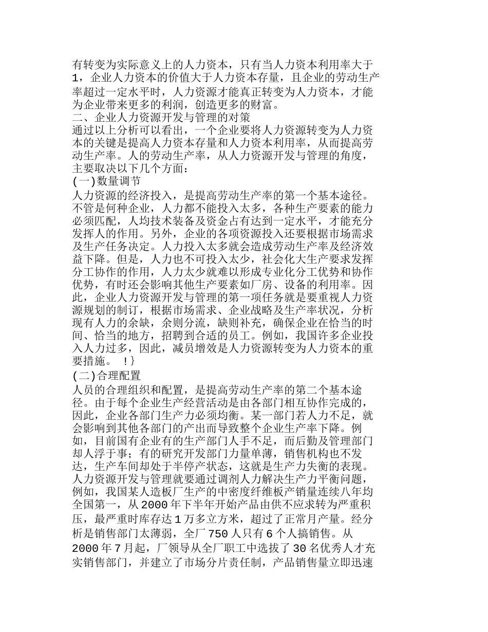 企业如何变人力资源为人力资本分析研究  人力资源管理专业_第3页