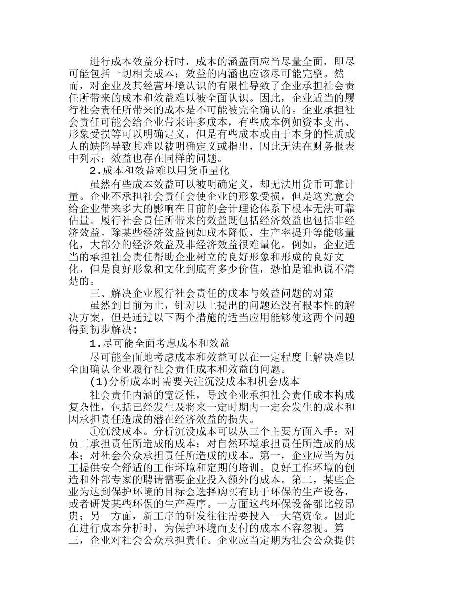 企业社会责任的成本与效益分析初探分析研究  成本管理专业_第2页
