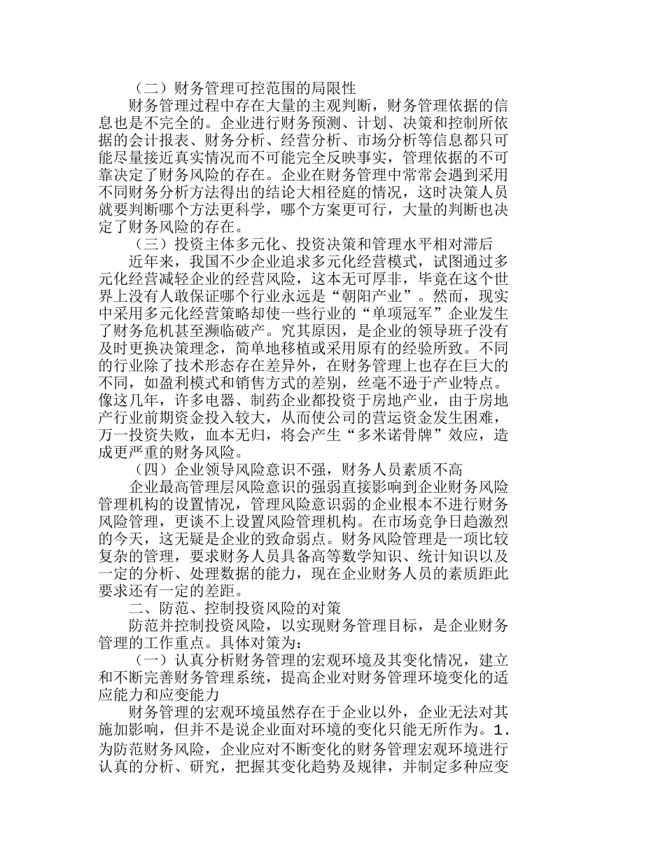 企业投资风险的成因分析及控制对策分析研究  财务管理专业_第2页