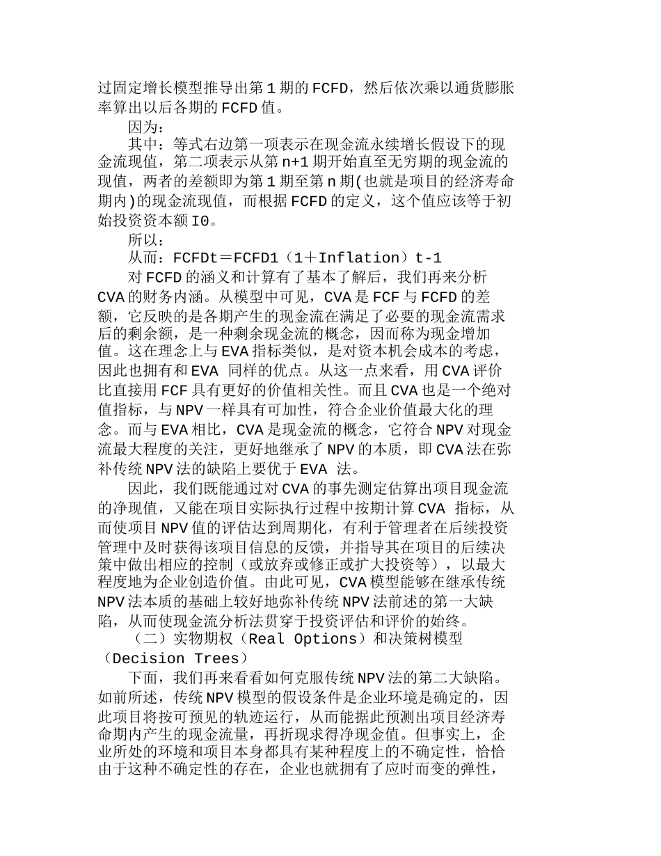 企业投资评估：传统ＮＰＶ法的延伸分析研究  财务管理专业_第3页