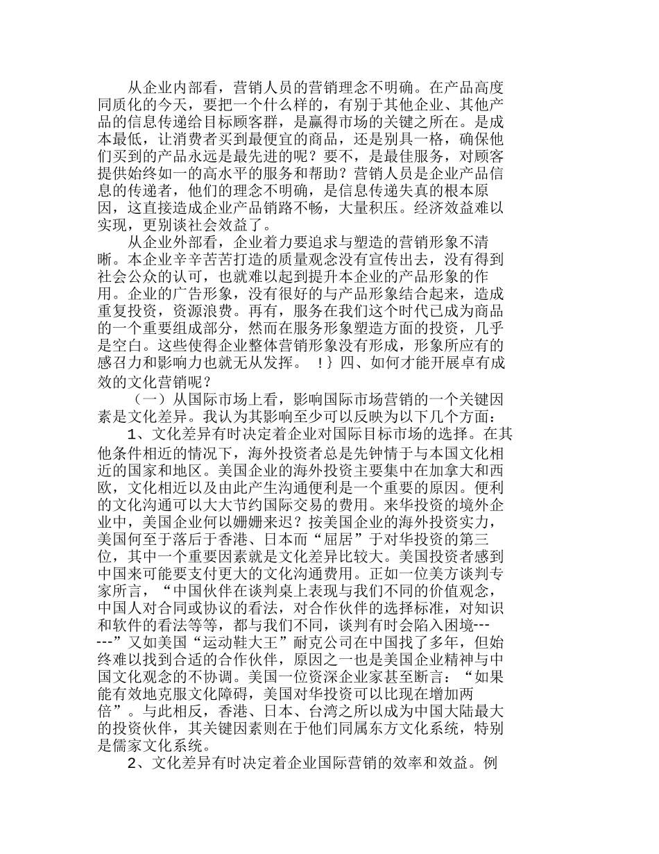 企业文化营销——21世纪的营销模式分析研究  市场营销专业_第2页