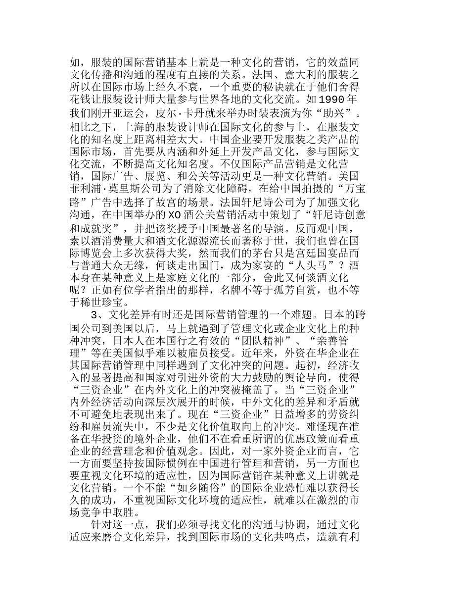 企业文化营销——21世纪的营销模式分析研究  市场营销专业_第3页