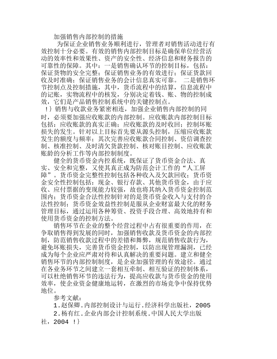 企业销售内部控制存在的问题及对策分析研究  市场营销专业_第2页
