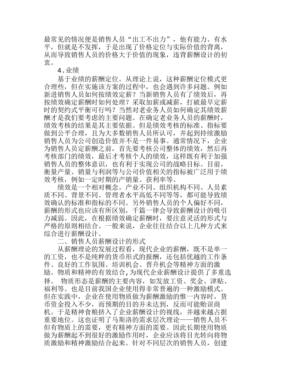 企业销售人员的薪酬设计与制度选择分析研究  人力资源管理专业_第2页