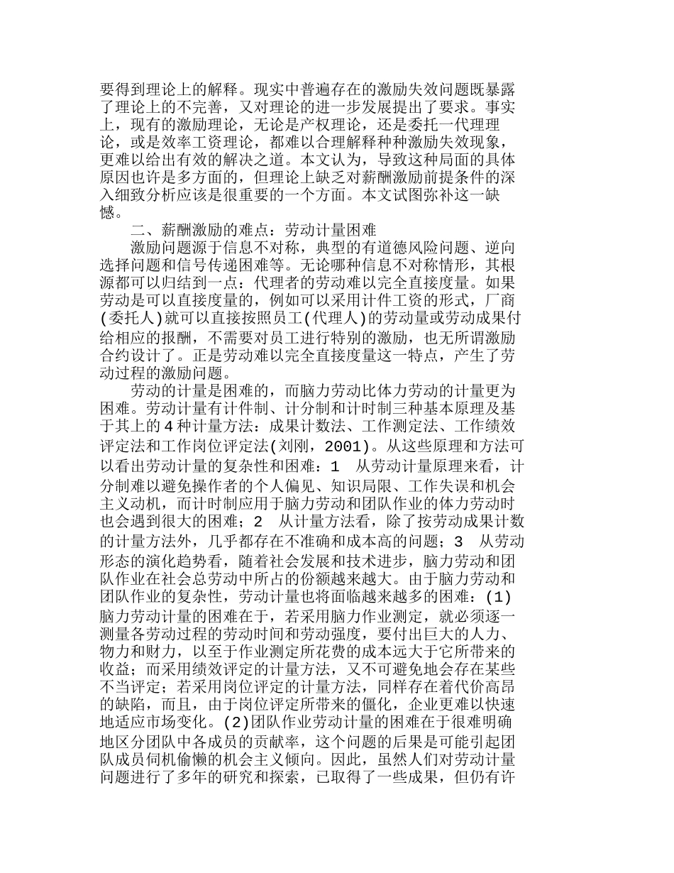 企业薪酬激励的先决条件与有效性前提分析研究  人力资源管理专业_第2页