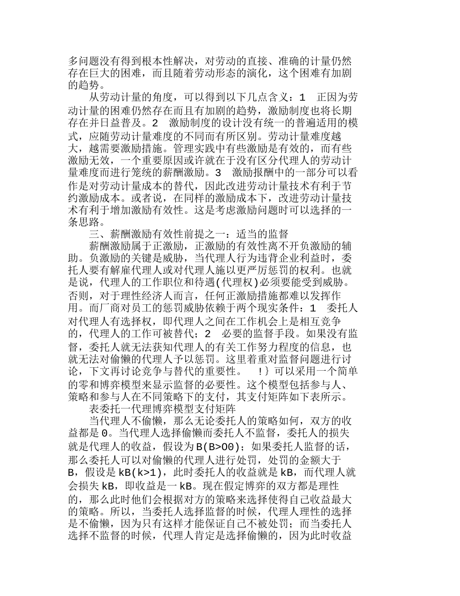 企业薪酬激励的先决条件与有效性前提分析研究  人力资源管理专业_第3页