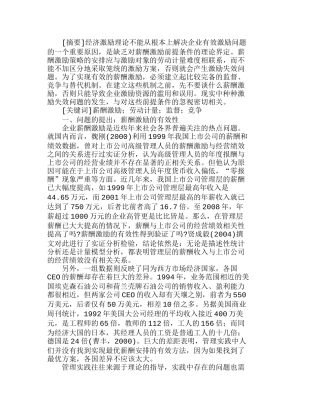 企业薪酬激励的先决条件与有效性前提分析研究  人力资源管理专业