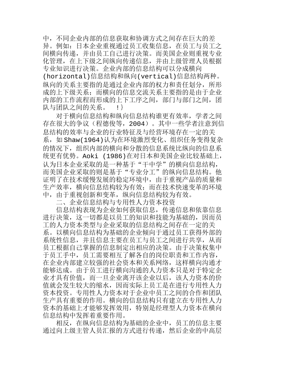 企业信息结构与专用性人力资本投资分析研究  人力资源管理专业_第2页