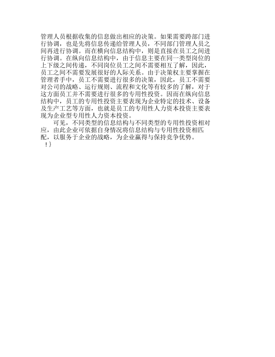 企业信息结构与专用性人力资本投资分析研究  人力资源管理专业_第3页