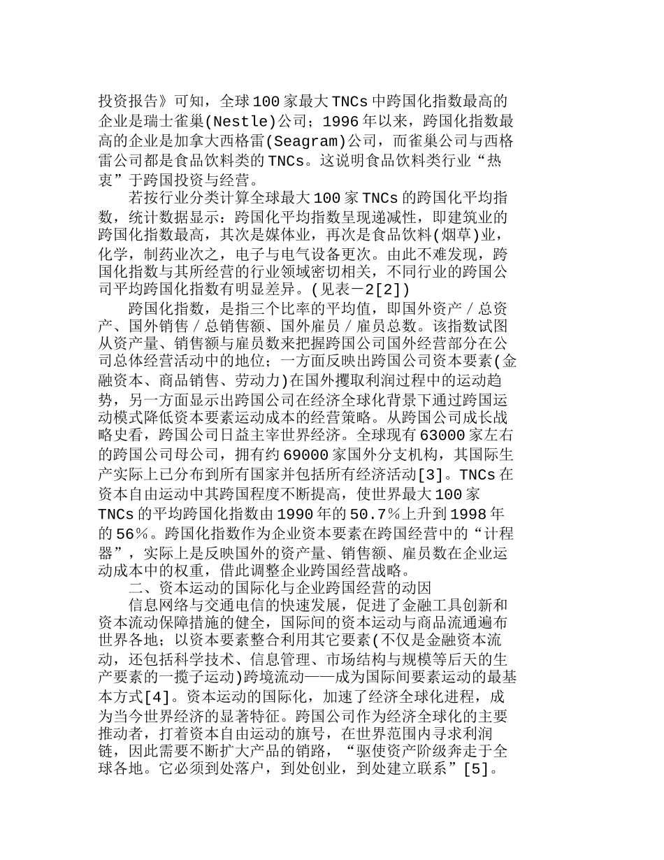 企业运动成本与跨国经营战略转型分析研究  成本管理专业_第2页
