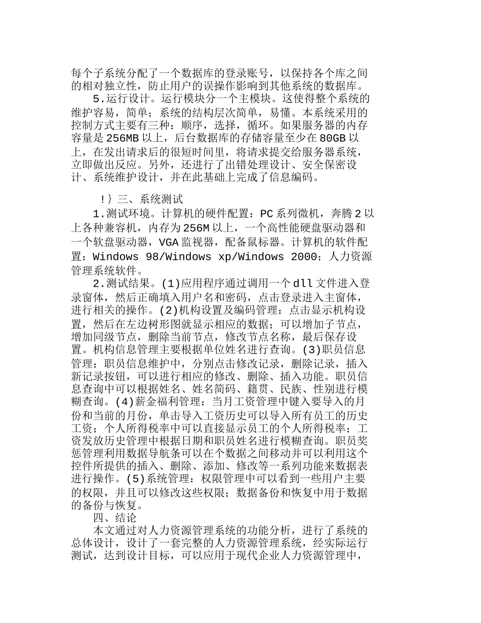 企业中人力资源管理系统的设计与实现分析研究  人力资源管理专业_第2页
