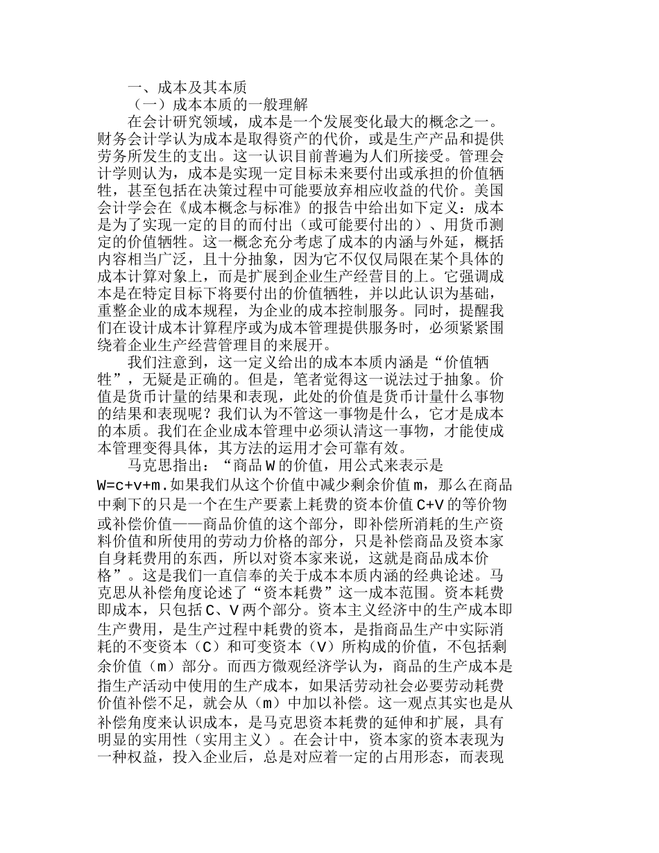 企业资源及其配置：一种关于成本管理战略的认识分析研究  成本管理专业_第1页