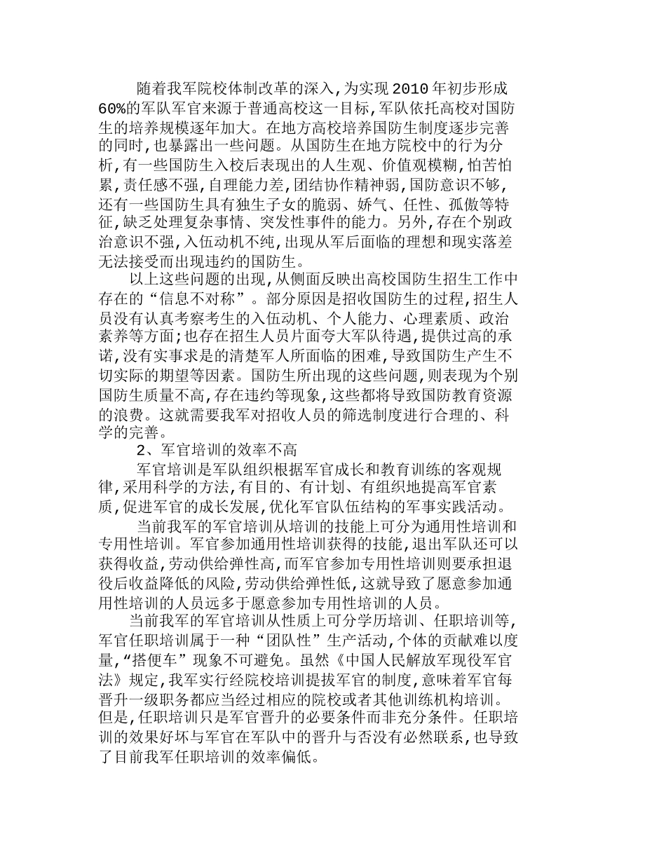 浅论我军军官职业生涯管理制度的完善分析研究  财务管理专业_第2页