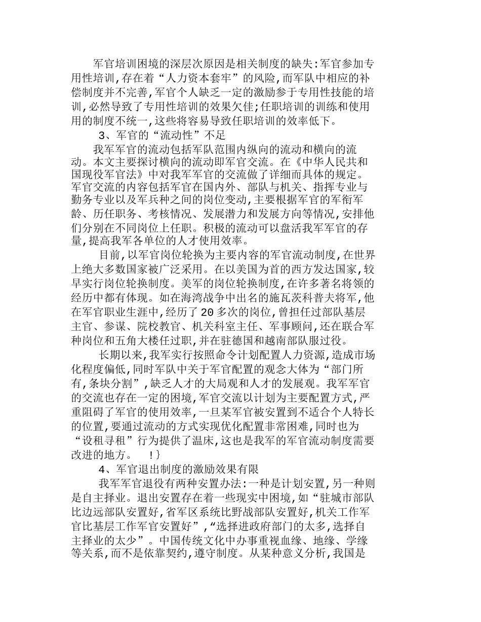 浅论我军军官职业生涯管理制度的完善分析研究  财务管理专业_第3页